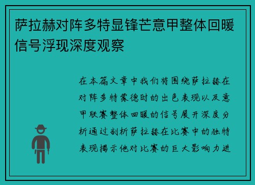 萨拉赫对阵多特显锋芒意甲整体回暖信号浮现深度观察 萨拉赫对阵多特显锋芒意甲整体回暖信号浮现深度观察
