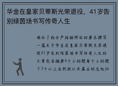 华金在皇家贝蒂斯光荣退役,41岁告别绿茵场书写传奇人生 华金在皇家贝蒂斯光荣退役,41岁告别绿茵场书写传奇人生
