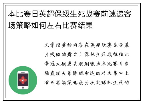 本比赛日英超保级生死战赛前速递客场策略如何左右比赛结果 本比赛日英超保级生死战赛前速递客场策略如何左右比赛结果