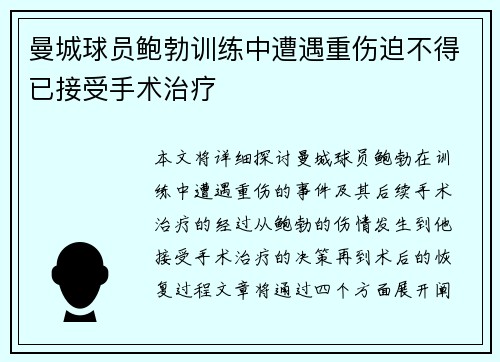曼城球员鲍勃训练中遭遇重伤迫不得已接受手术治疗 曼城球员鲍勃训练中遭遇重伤迫不得已接受手术治疗