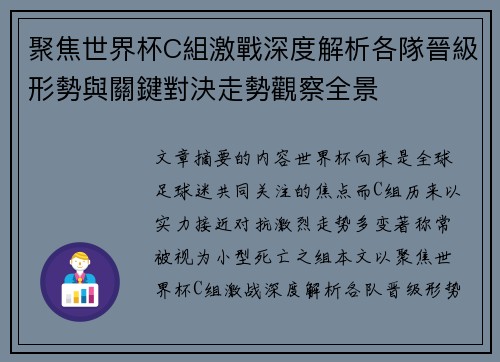 聚焦世界杯C組激戰深度解析各隊晉級形勢與關鍵對決走勢觀察全景 聚焦世界杯C組激戰深度解析各隊晉級形勢與關鍵對決走勢觀察全景