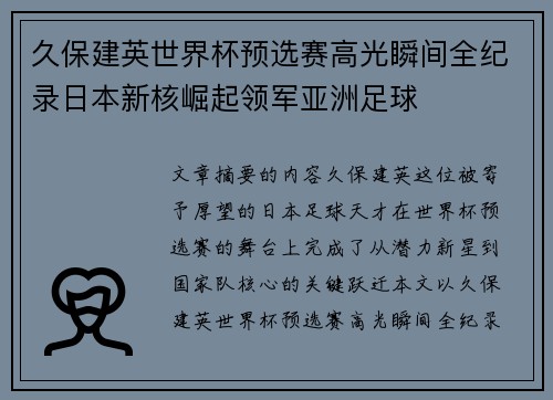 久保建英世界杯预选赛高光瞬间全纪录日本新核崛起领军亚洲足球