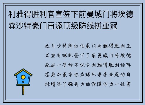 利雅得胜利官宣签下前曼城门将埃德森沙特豪门再添顶级防线拼亚冠 利雅得胜利官宣签下前曼城门将埃德森沙特豪门再添顶级防线拼亚冠
